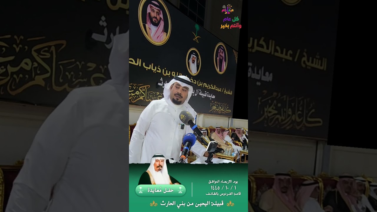 الحفل الخطابي لمعايدة قبيلة اليحيى بني الحارث 1445