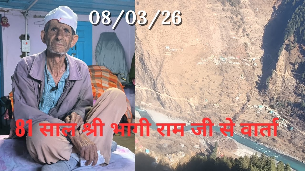 सम्मानीय श्री भागी राम जी की वार्ता जरूर सुनें 08/03/26