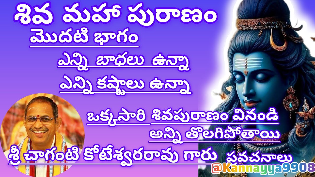 Shiva Maha puranam #Sri Chaganti Koteswara Rao gari #pravachanam#0m 🌺namah 🌺shivaya 🌺 🙏🙏🙏
