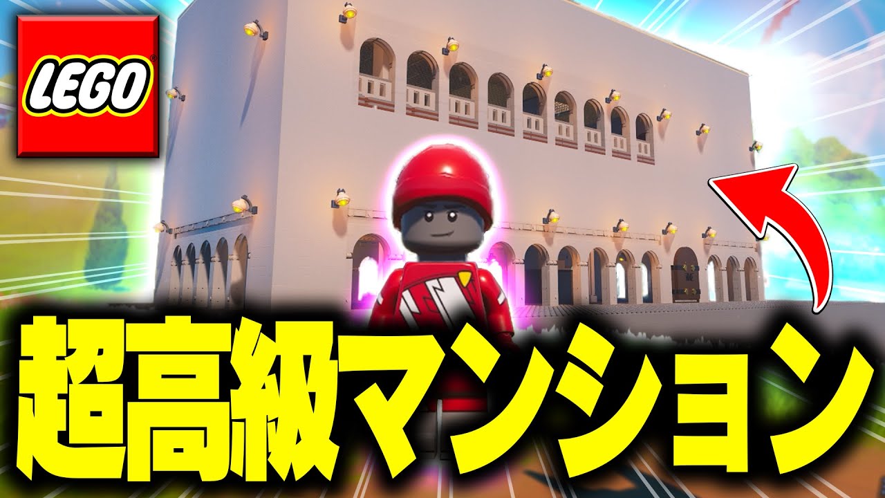 【大豪邸】初心者でもできる村人用超高級マンションの作り方Part10【レゴフォートナイト】【フォートナイト/Fortnite】