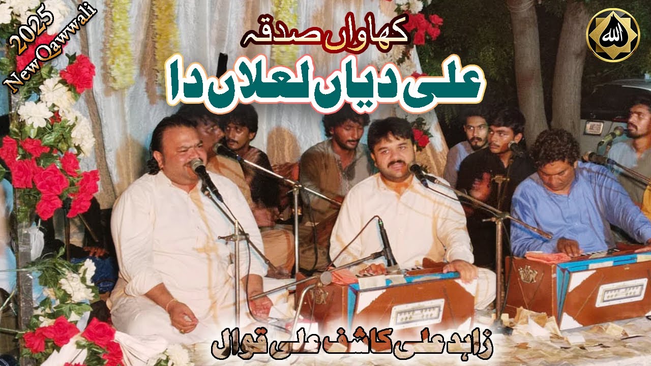 Khawan Sadqa Ali Diyan Lalan Da | New Qasida 2025 | Qawwali Zahid Kashif Mattay Khan
