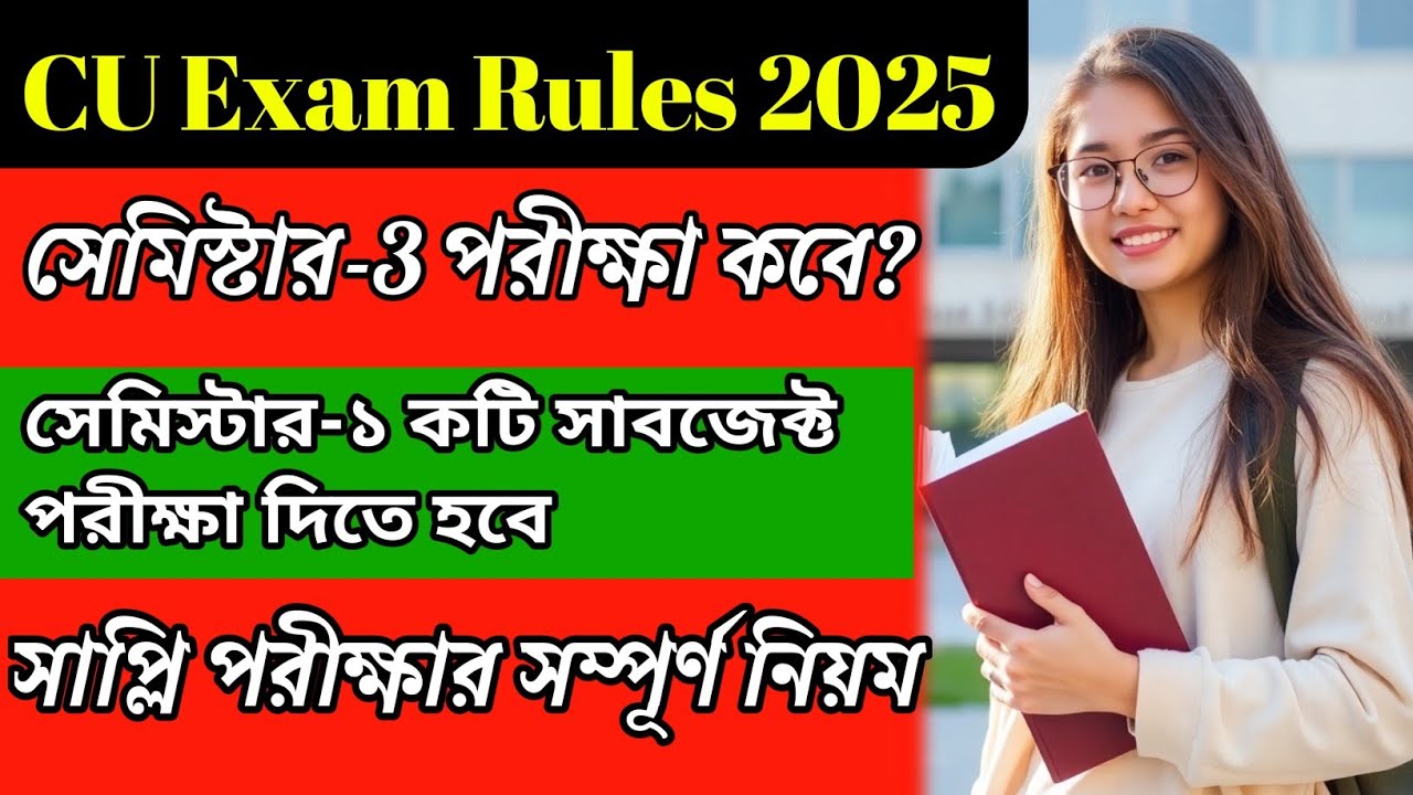 CU Exam 2025 | CU semester exam rules 2025 | CU semester system | CU supplementary exam rules