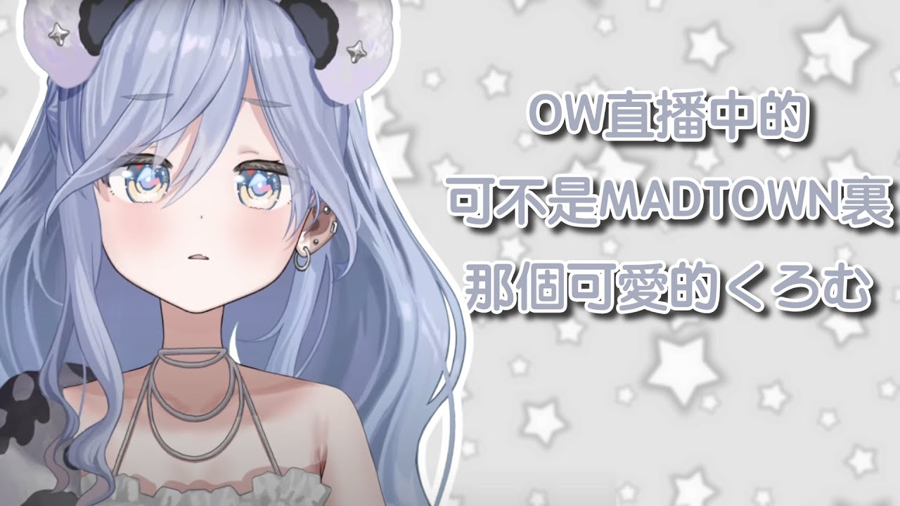 くろむ的OW日常3【vspo | 夜乃くろむ | 熟 | 切】