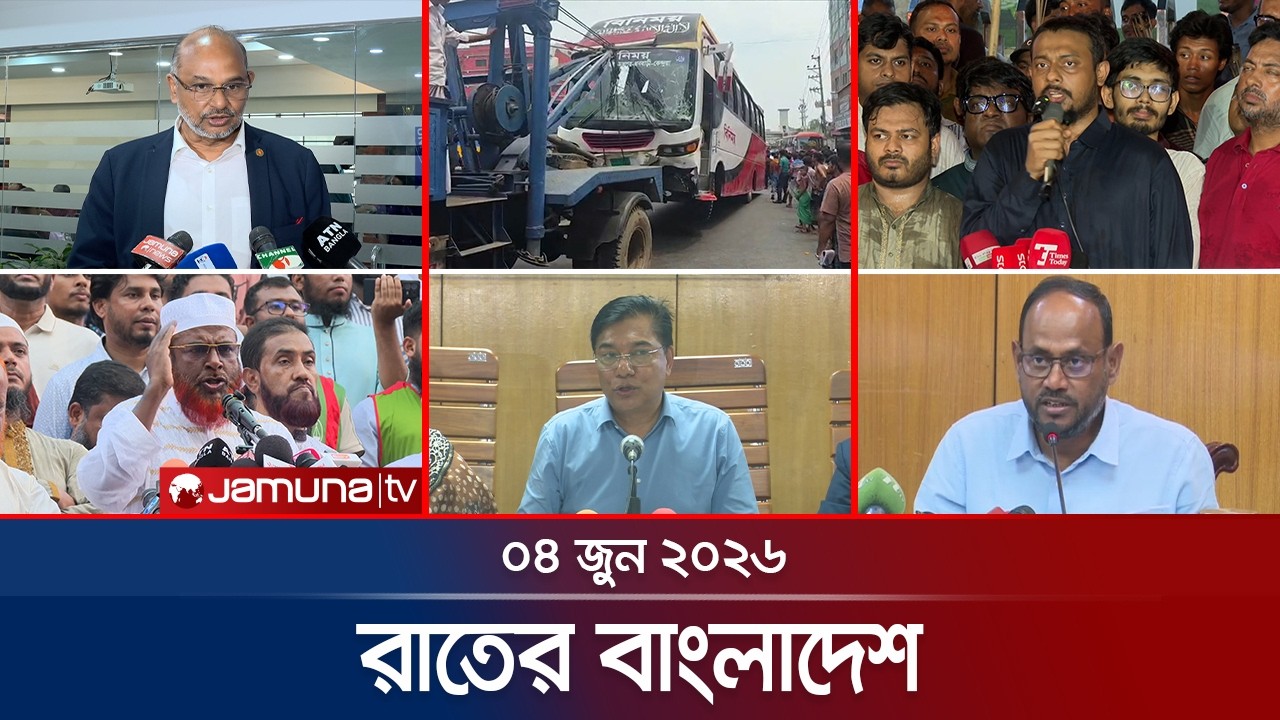রাতের বাংলাদেশ | Latest News and Bulletin | Rater Bangladesh | 04 June 2026 | 10 PM | Jamuna TV
