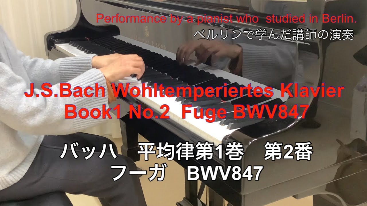 J.S.#Bach #wohltemperiertes  Klavier #book1 #no2 #fugue #bwv847 #バッハ#平均律クラヴィーア曲集 #第1巻#第2番#フーガ 