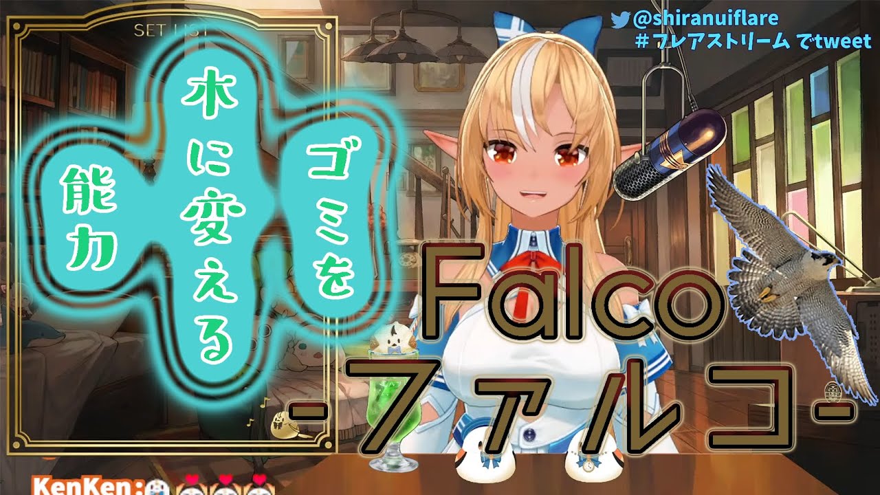【不知火フレア】Falco-ファルコ (日/中 歌詞付き)