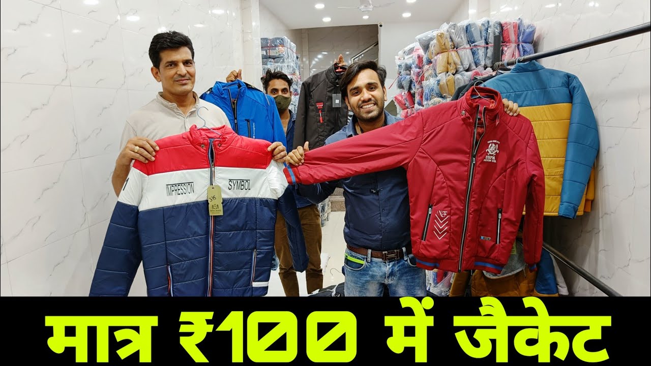 मात्र ₹100 में जैकेट biggest jacket manufacturer || jacket wholesale market Gandhinagar