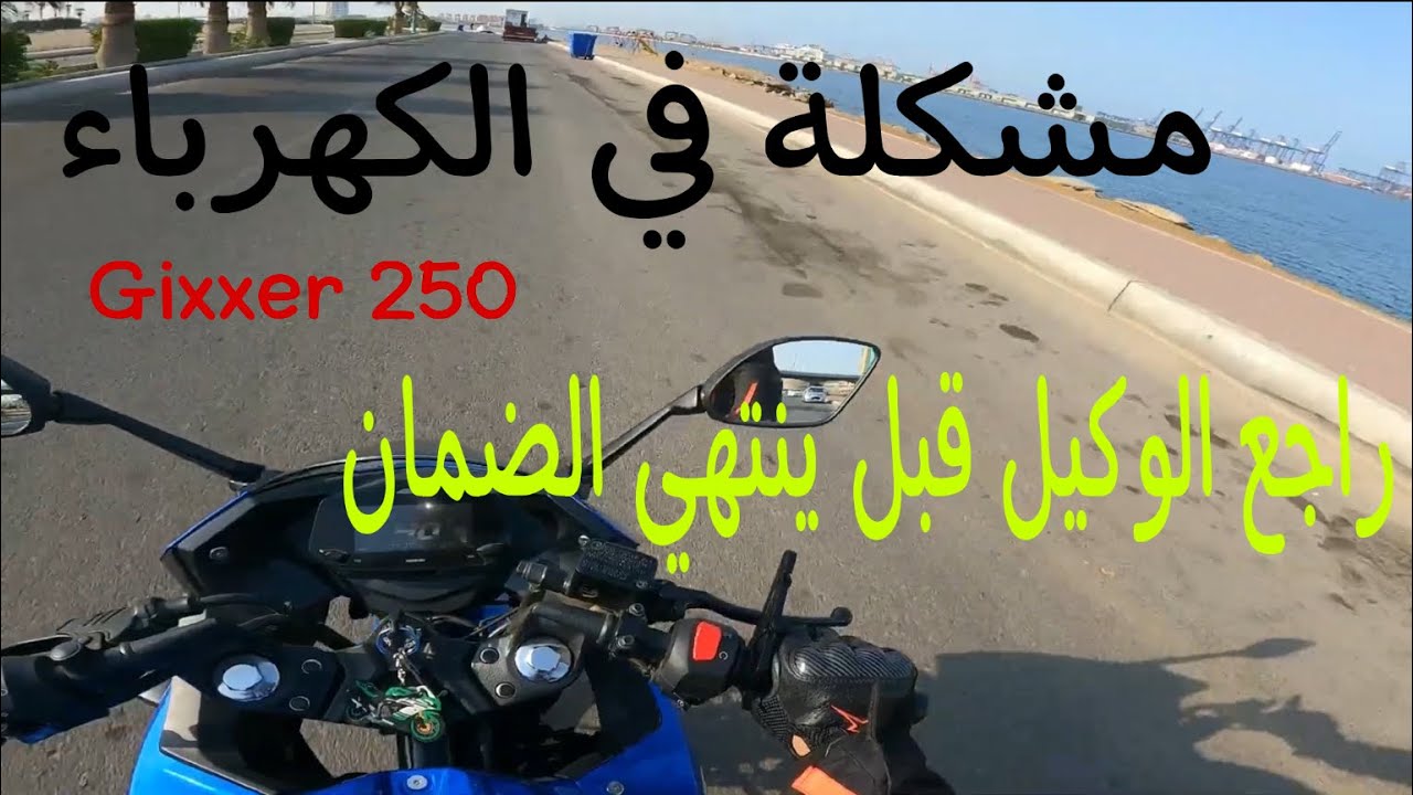 مشكلة في سوزوكي جيكسر | راجع الوكيل قبل لا يندمر دبابك