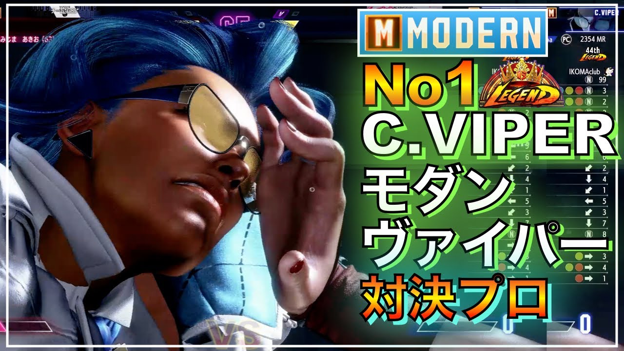 No1 モダン C.ヴァイパー（Inaba） VS テリー(あくたがわ)　舞　MODERN C.VIPER VS TERRY　MAI　LEGEND　レジェンド　SFL　EVO　AKUTAGAWA