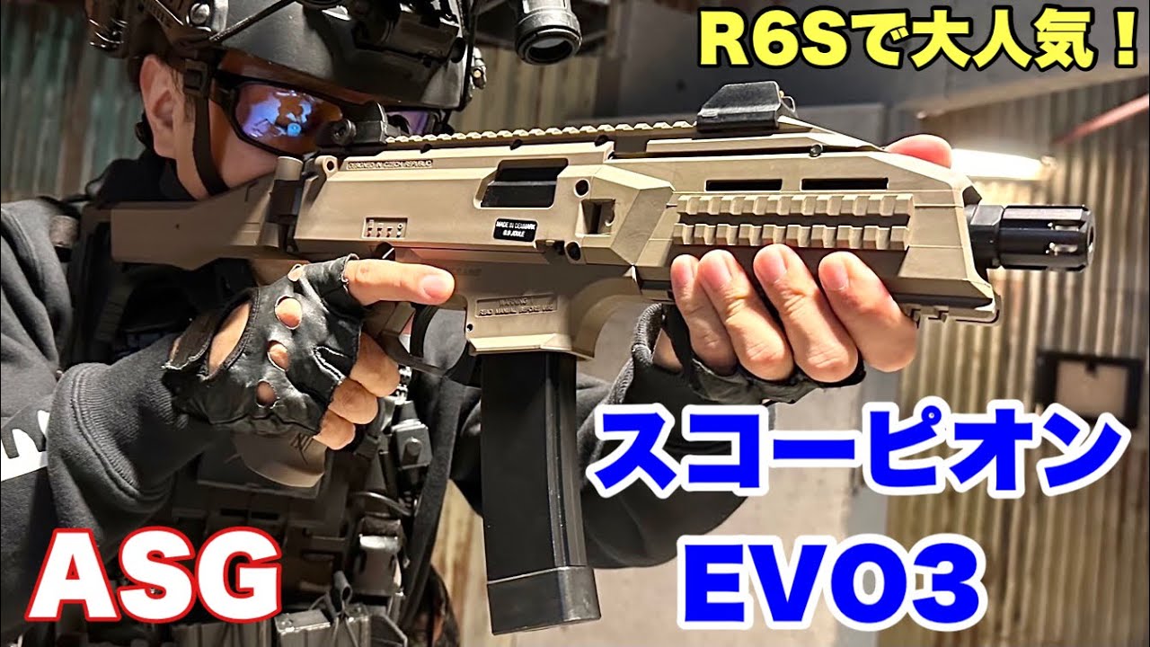 【レインボーシックスで大人気！Cz　Scorpion　EVO3　A1レビュー】#サバゲ #サバゲー #サバイバルゲーム #airsoft #エアソフト#airsoft#レビュー