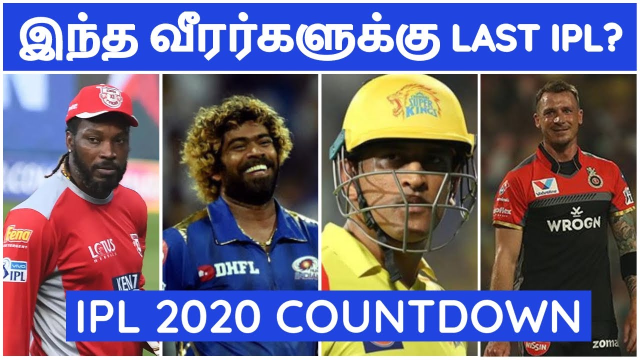 IPL 2020 TAMIL|IPL LATEST| LAST SEASON FOR IPL PLAYERS?|CSK,MI,RCB,KKR,SRH,RR,KXIP,DC NEWS|IPL NEWS