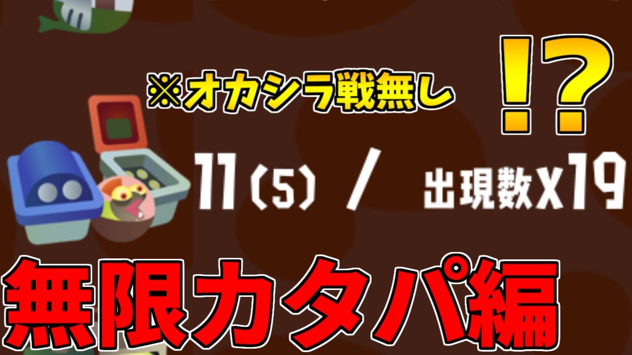 過去一カタパッドが湧いたバイト【スプラトゥーン3/サーモンランNW】