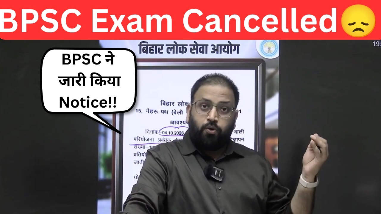 BPSC Exam Cancelled 😭| BPSC ने जारी किया Notification | 72nd BPSC Exam Date & TRE Update | Abhay Sir