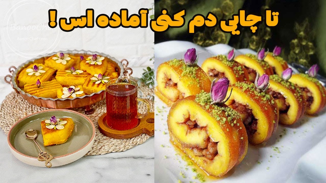 طرز تهیه خاگینه تبریزی مغزدار مجلسی :خاگینه تبریزی؛ طلایی، خوش‌عطر، بی‌رقیب!