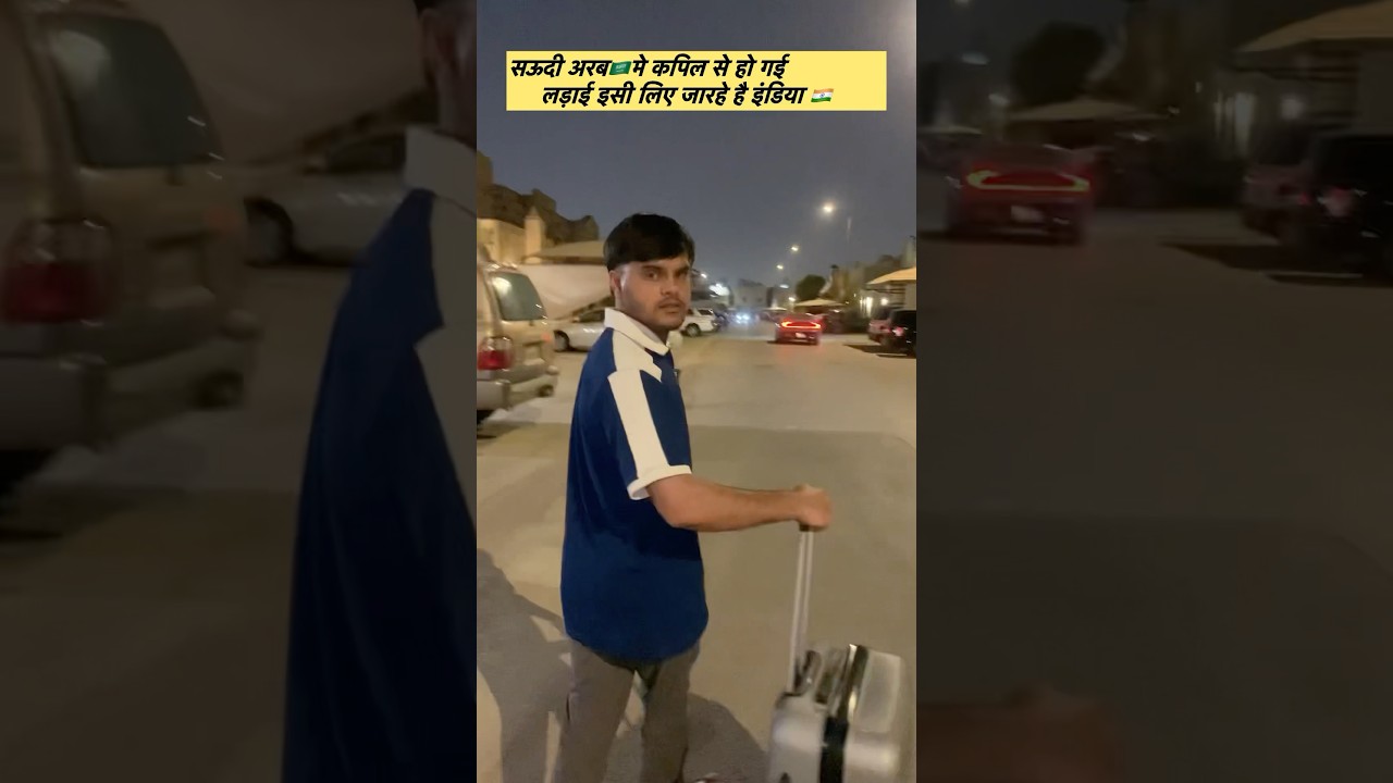 Saudi Arab🇸🇦Se India🇮🇳kyse ja skte hai🙄  #minivlog #saudiarabia #india #ronakaftab