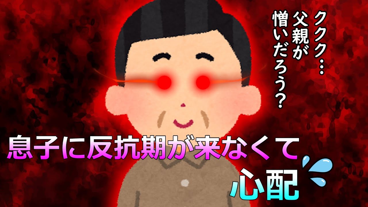 息子に反抗期が来なくて心配