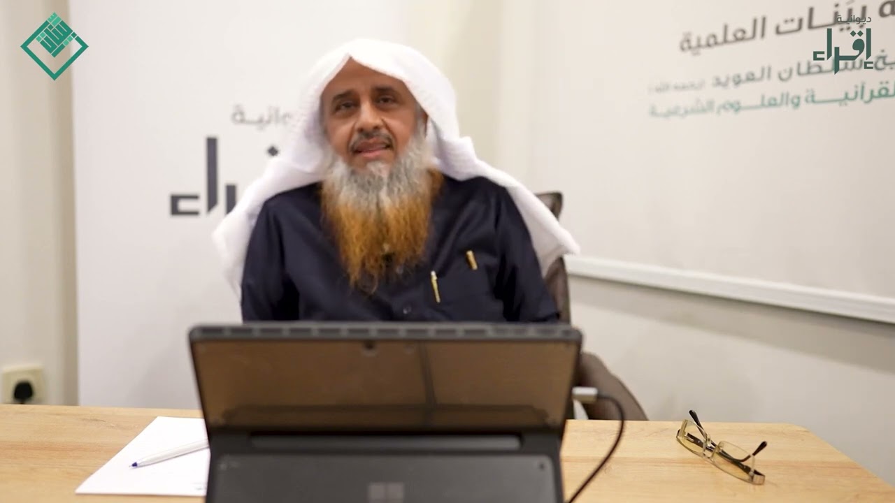 إشكالات في علم الرسم العثماني وحلِّها (1) (ديوانية إقراء) الخميس: 16-6-1446هـ، الموافق: 19-12-2024م