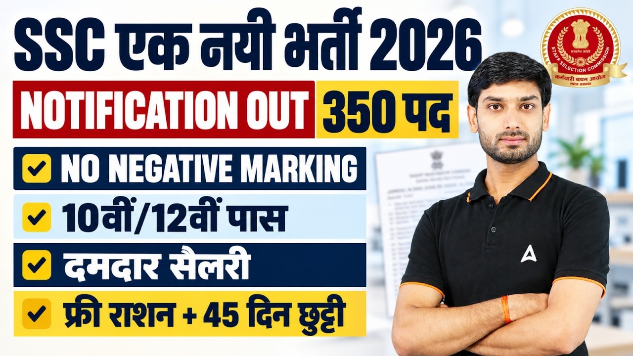 SSC New Vacancy 2026 | SSC New Notification 2026 OUT | Qualification, Eligibility & Salary