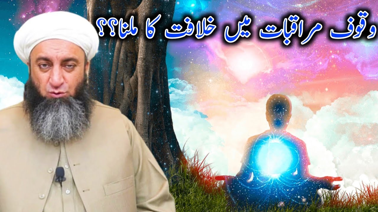 Wuqoof e Muraqbat Mea Khilafat وقوف مراقبات میں خلافت || By Sahibzada Ahmad Saeed Yar Jan Saifi Sb