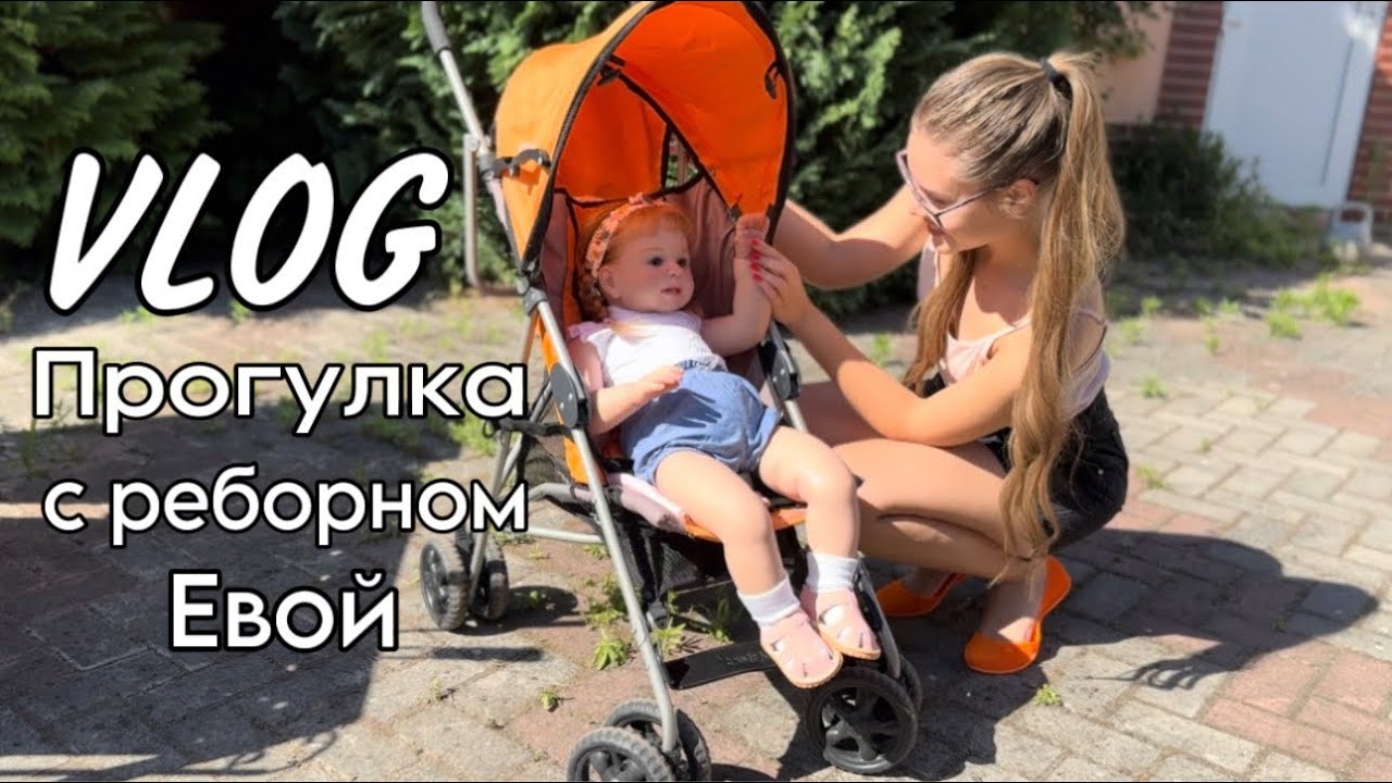 ПРОГУЛКА С РЕБОРНОМ В КОЛЯСКЕ/VLOG WITH REBORN DOLL BABY