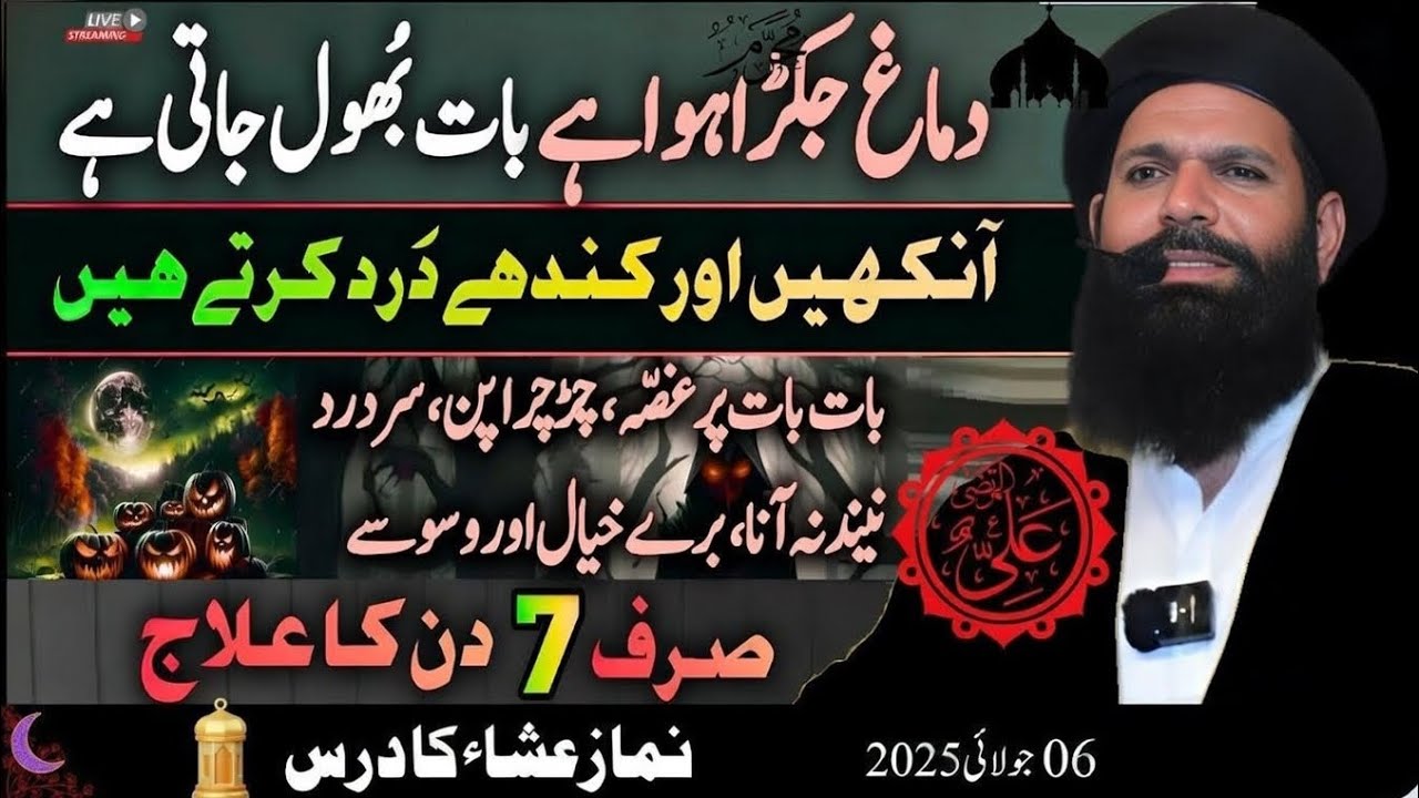 JULY 06, 2025 | Today LIVE | IsYadasht Ki Kamzori Aapke Ghussa Ka Asli Wajah Hai? | Ubqari Amal