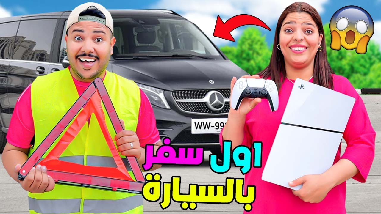 اخيرا..قررنا السفر بالسيارة الجديدة🚗لتوزيع جوائر 4 مليون🔥( لكن بدون ابتسام )
