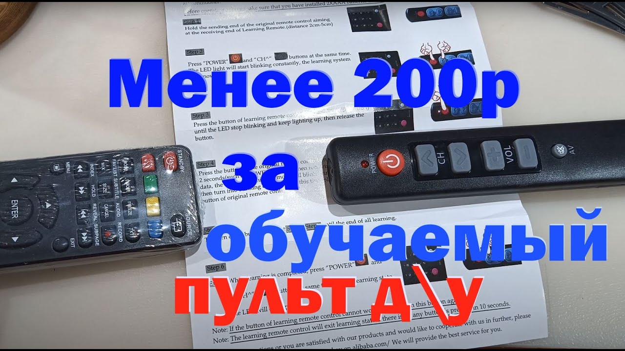 Пульт для ЛЮБОГО ПРИБОРА на ИК приёмнике...
