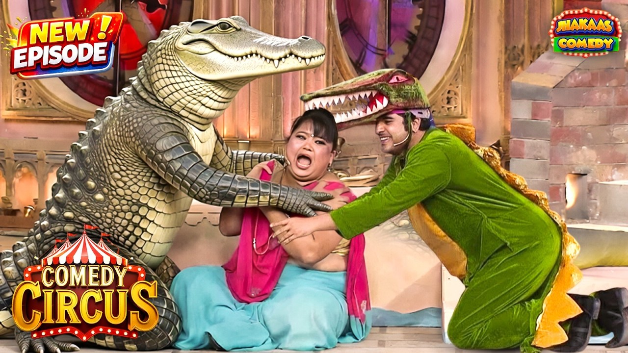देखिये भर्ती सिंह ने कैसे बचायी अपनी जान २ मगरमछ से? | Comedy Circus Ke Ajoobe 36 | Latest New EP