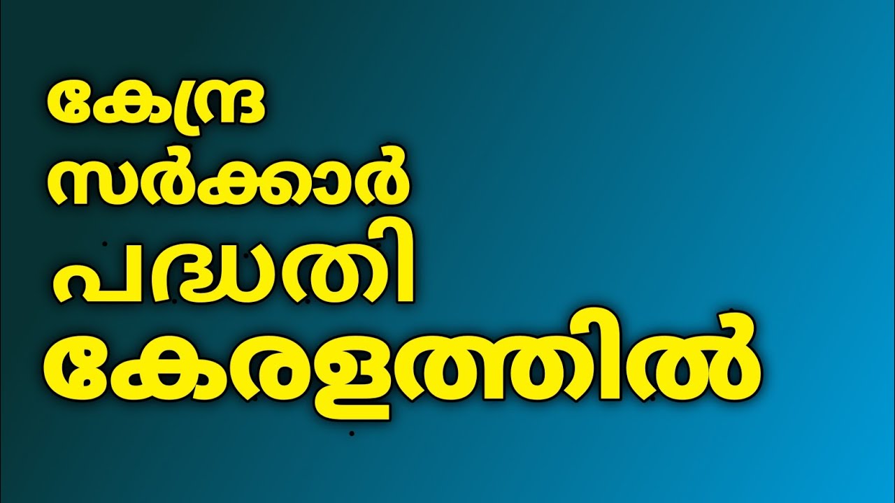 drip irrigation subsidy in kerala | thillinana | #thullinana | kerala government schemes