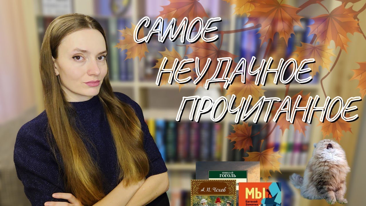 Неудачное ПРОЧИТАННОЕ ноября 😭📚