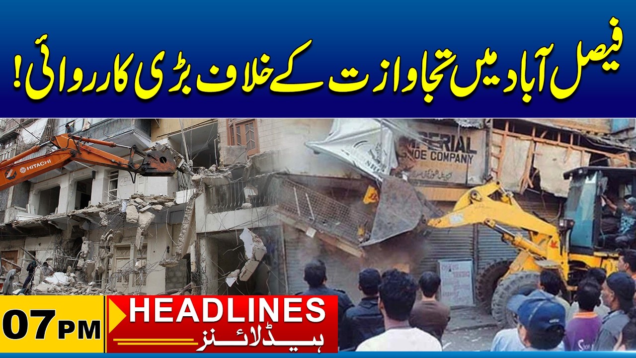 Major Action Against Encroachments in Faisalabad | 07 PM News Headlines I 12 Mar 2026 I City41