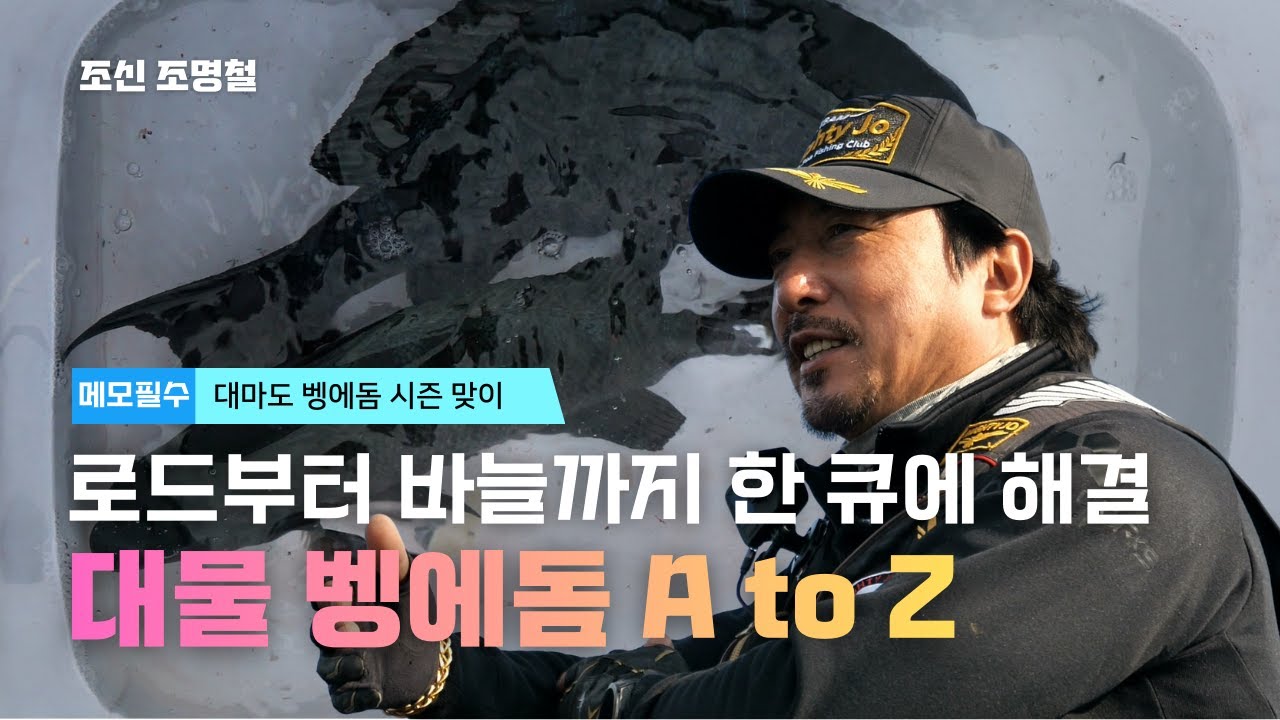 대물 벵에돔 시즌 앞두고 계신 분들은 이것만 보심 됩니다!