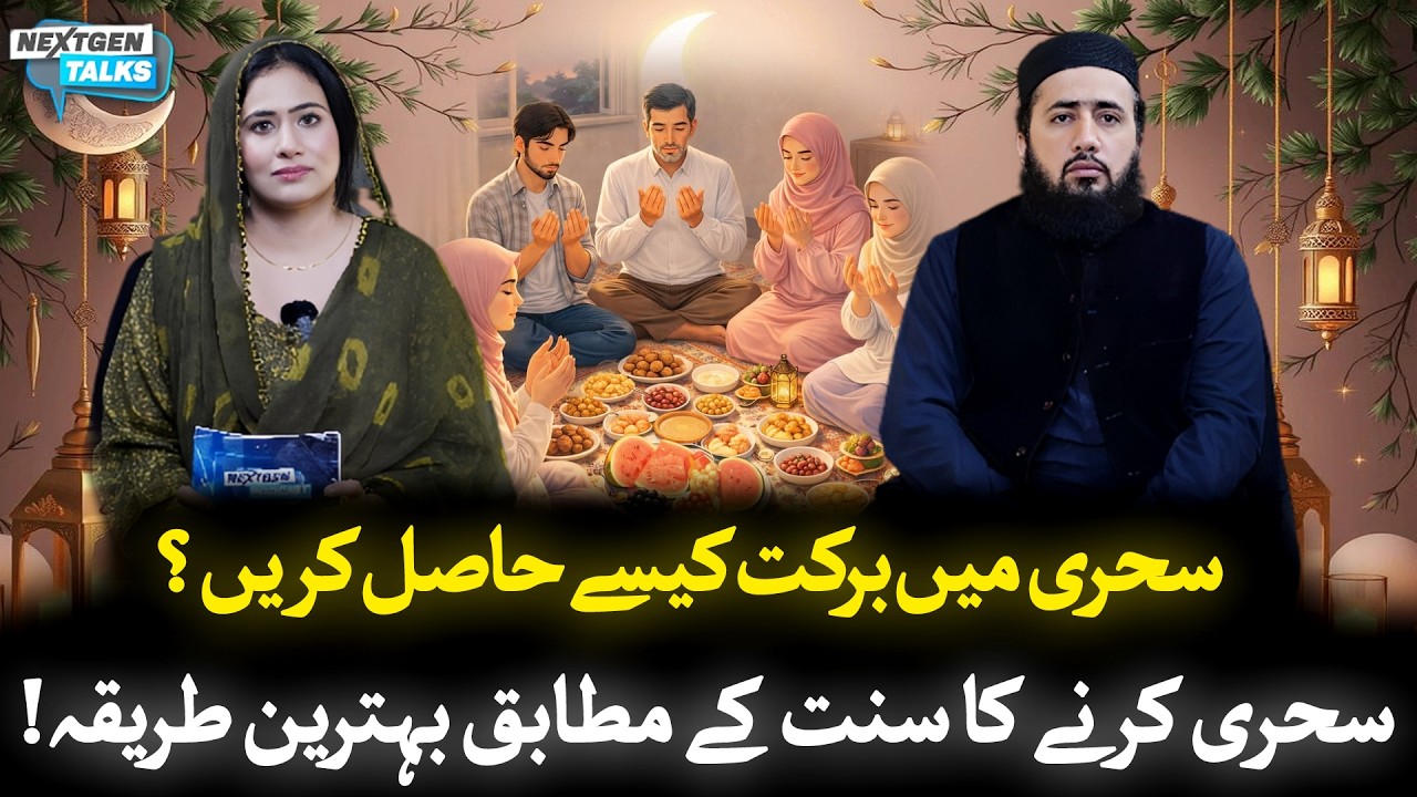 Best Time & Sunnah Method for Sehri | Ramadan Reminder | Ramzan Transmission | NextGen Talk