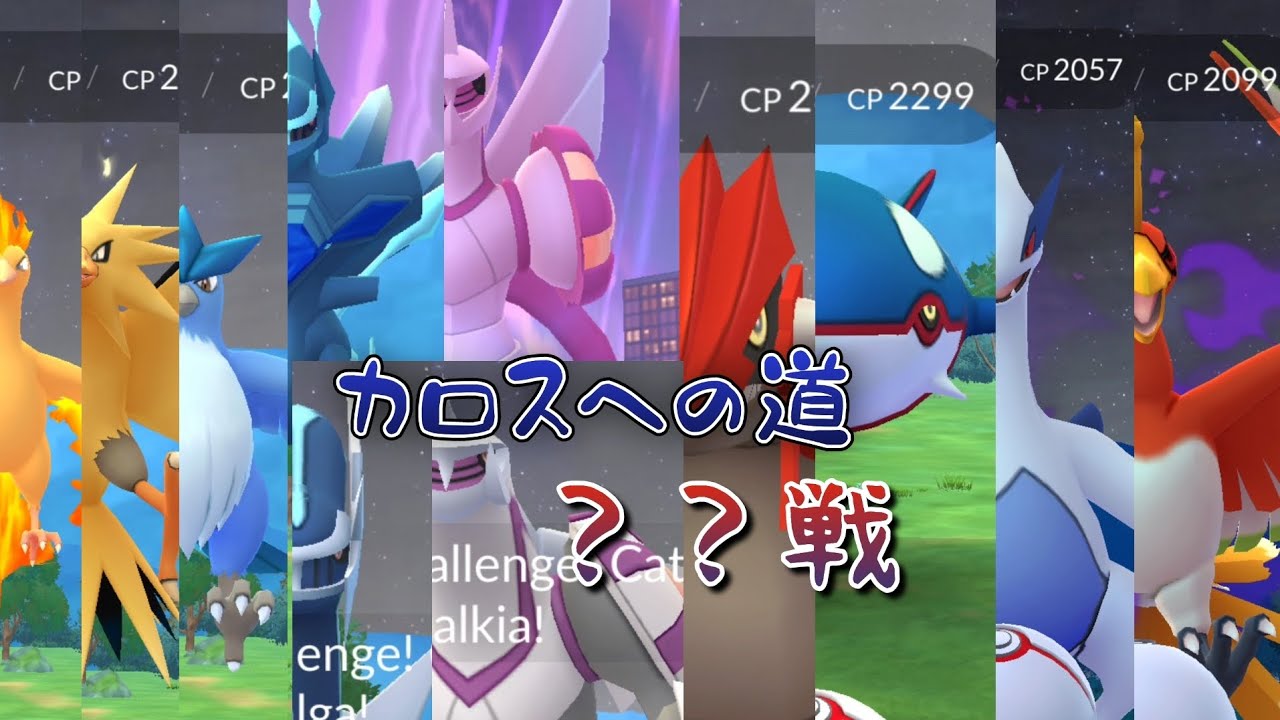 【カロスへの道】多すぎぃ！色背景！色背景！どこだよ！確率高くね？【ポケモンGO】