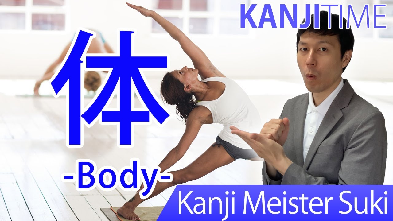 【体】(tai, tei, karada/ body) Let's Learn Japanese kanji JLPT N4