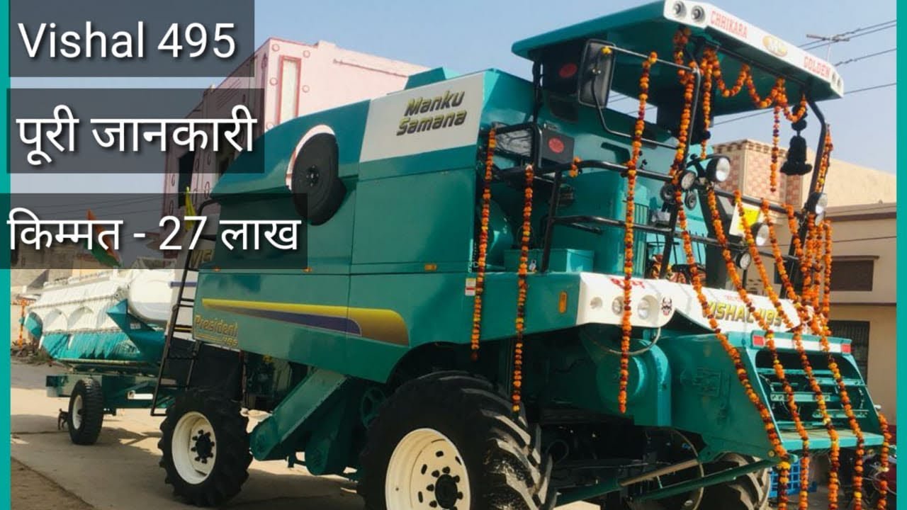 Vishal 495 combine harvester | Review| features| price| Loan| Vishal combine | full details