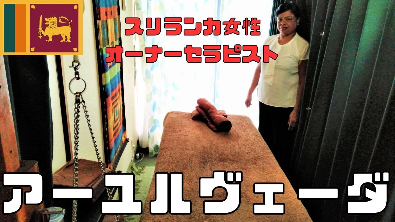 日本語堪能スリランカ人女性のアーユルヴェーダサロンでドーシャチェック・オイルトリートメント受けてみた！