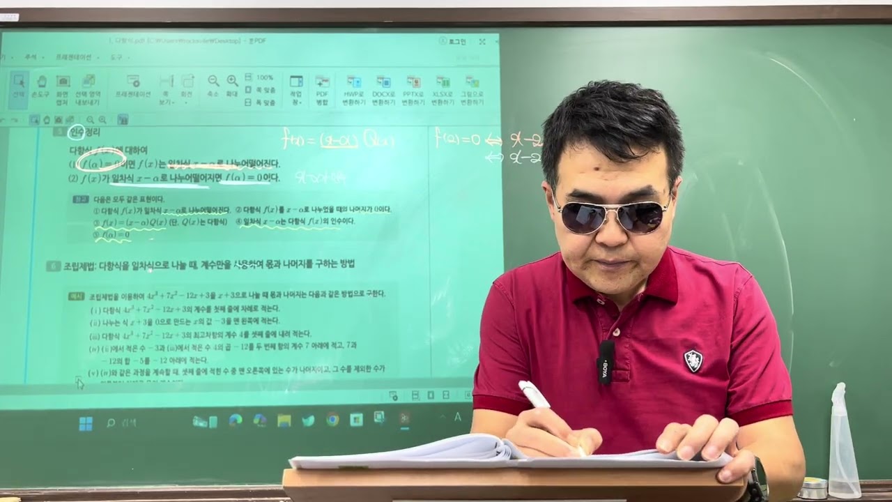 1월 13일 수업 (1) - 항등식과 나머지정리 (1)