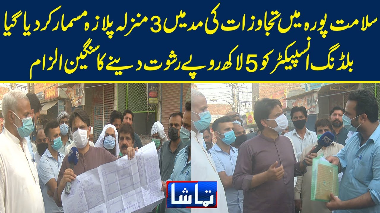District Administration Takes Strick Action Against Encroachments | Tamasha