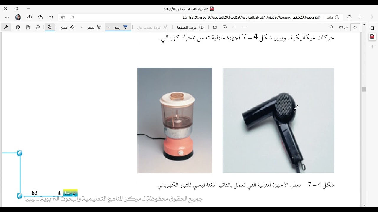 المحاضرة 12(بداية الباب الرابع مجموعة الدوائر الكهربائية العملية/الشهادة الثانوية)