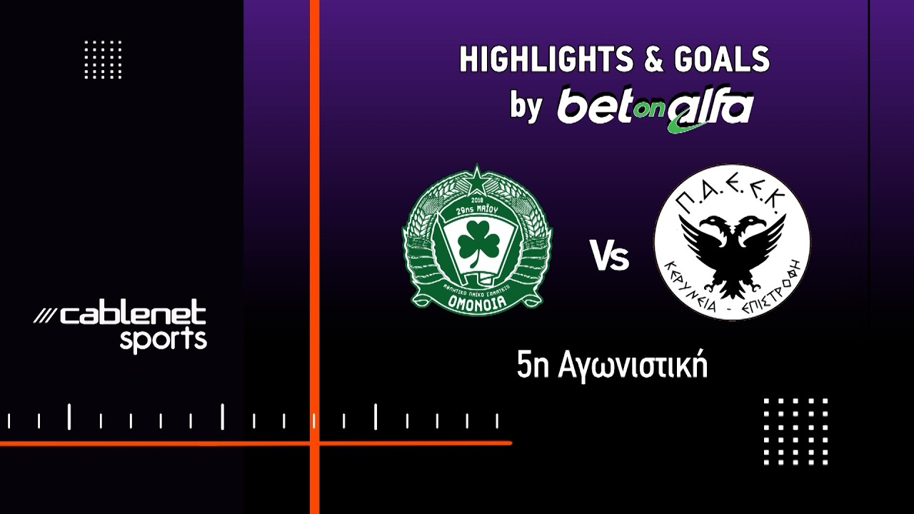 ΟΜΟΝΟΙΑ 29Μ  – ΠΑΕΕΚ ΚΕΡΥΝΕΙΑΣ 2-0 Highlights (15/2/2026)