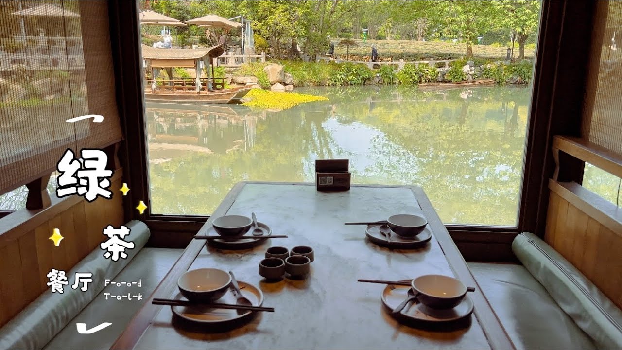 Green Tea Restaurant｜Great view and very cheap Chinese restaurant｜ 景色超美价格便宜的中餐厅