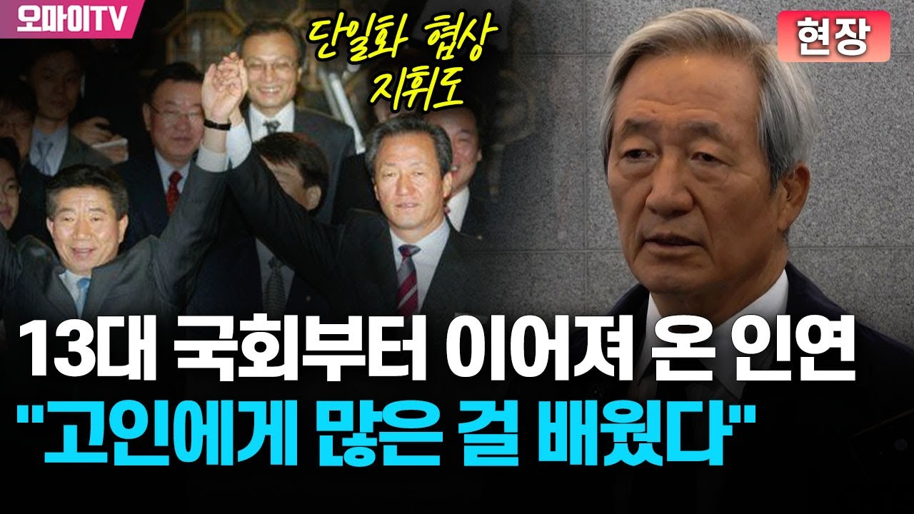 [현장] 1988 '정치신인'으로 고 이해찬과 인연 맺은 정몽준 