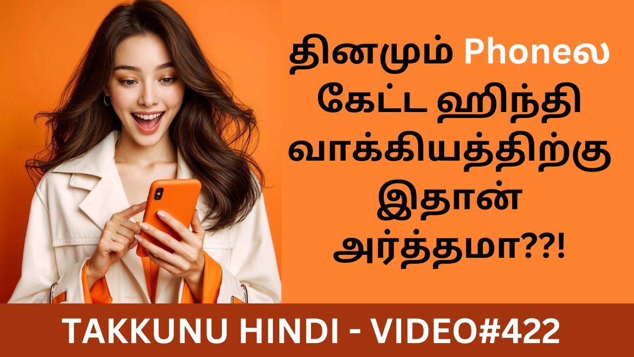 தினமும் கேட்ட ஹிந்தி வாக்கியத்திற்கு இதான் அர்த்தமா SPOKEN HINDI THROUGH TAMIL|Learn hindi in tamil