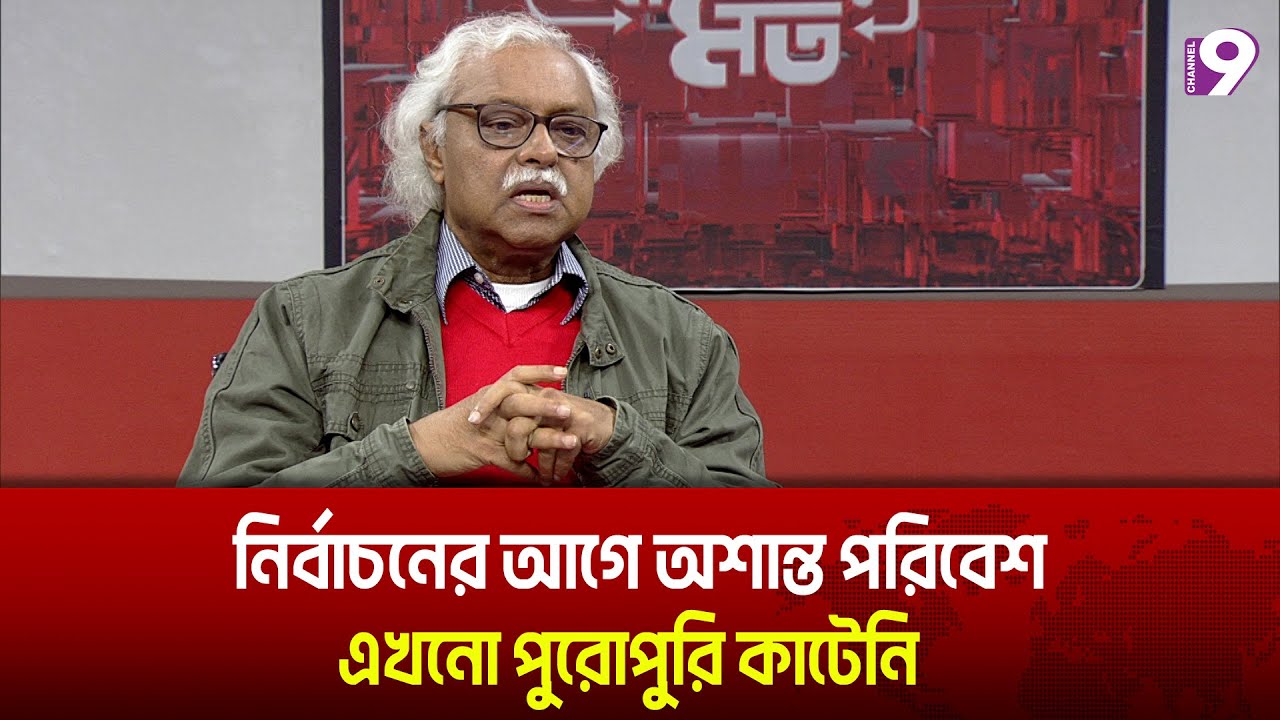 নির্বাচনের আগে অশান্ত পরিবেশ এখনো পুরোপুরি কাটেনি | Talk Show | Channel Nine BD