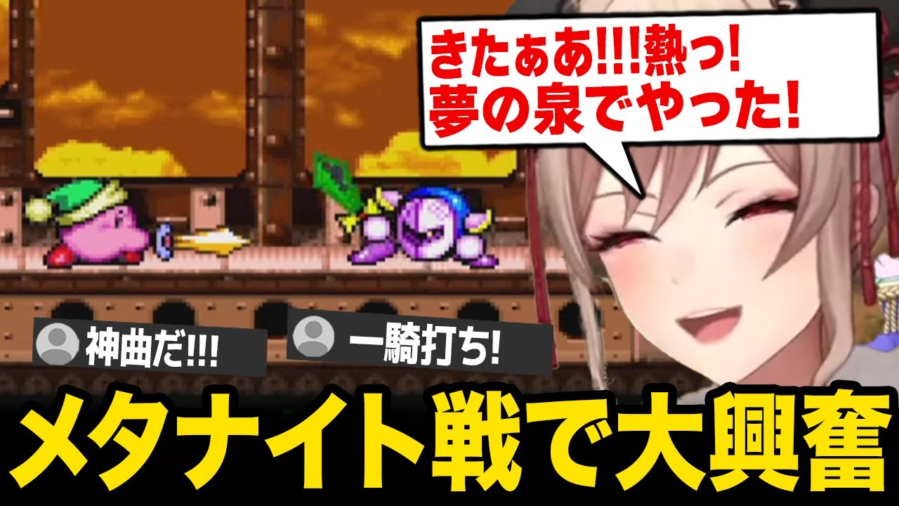 【星のカービィ】激熱メタナイト戦で大興奮するフレン【にじさんじ】