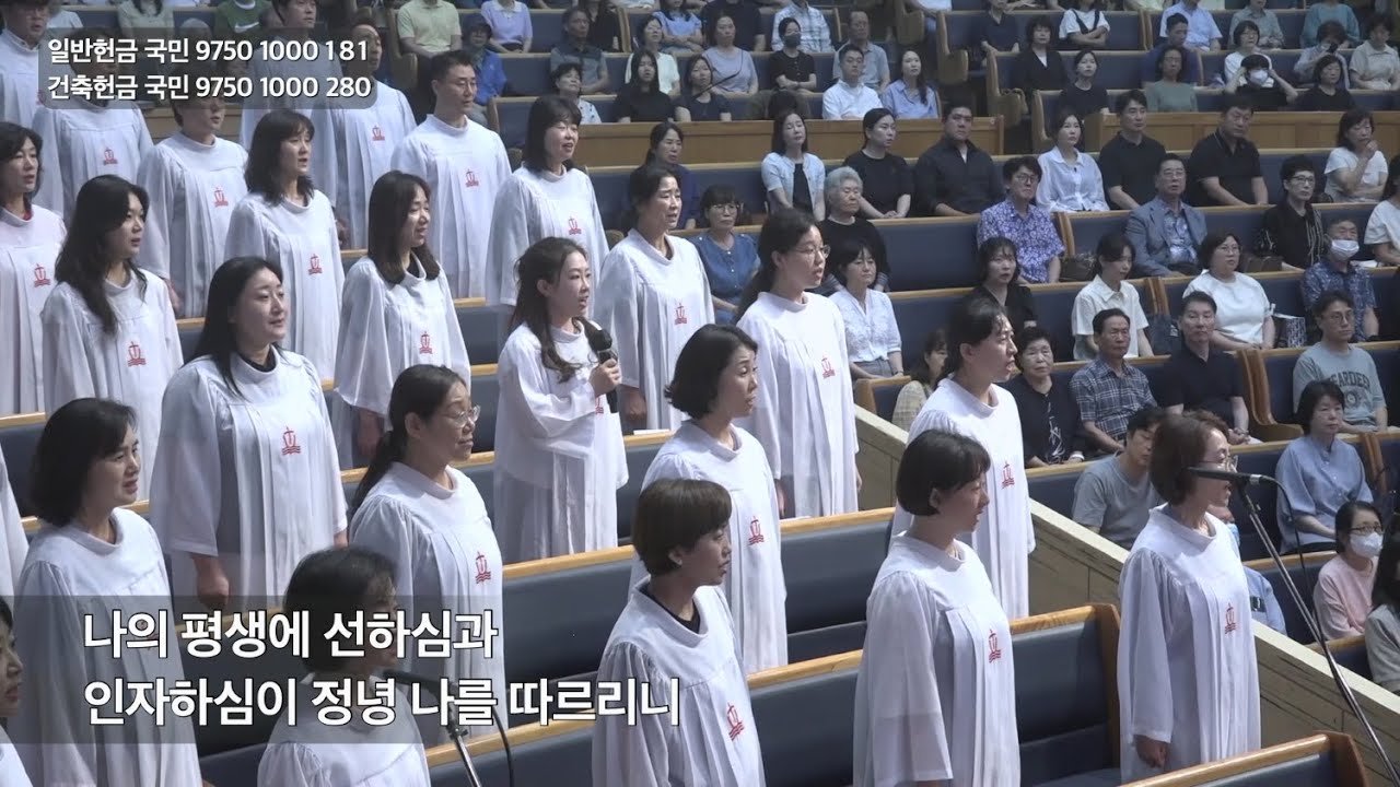 시편 23편,  2025.08.10.,  선한목자교회 할렐루야 찬양대,  지휘 신은혜 집사