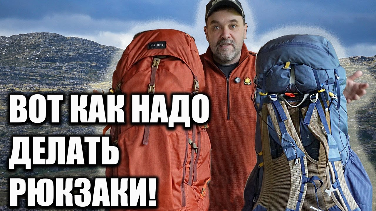 Рюкзаки Forclaz (Simond) MT500 и MT900 Light (краткий сравнительный обзор)