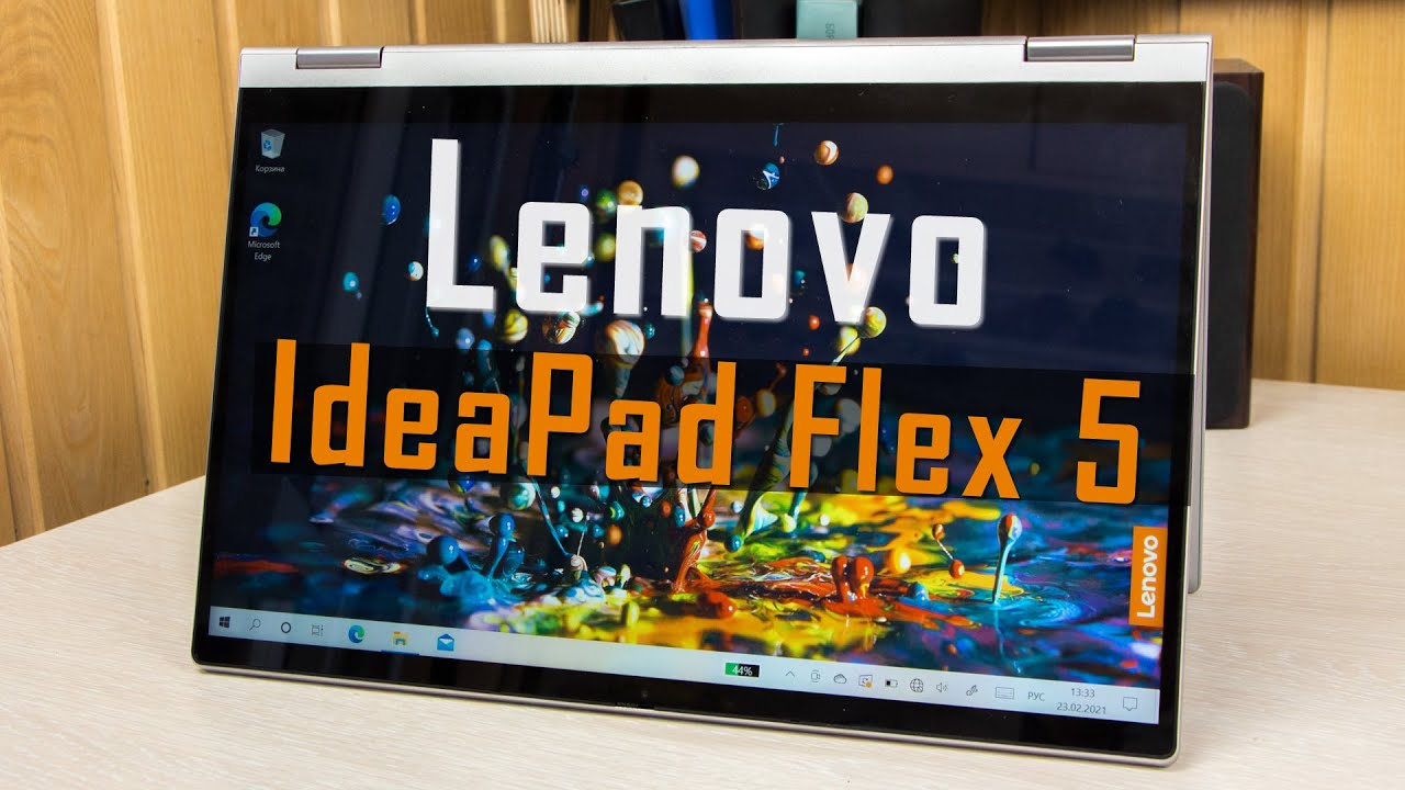 Lenovo IdeaPad Flex 5 - ноутбук-трансформер с сенсорным дисплеем за $900. Обзор ноутбука Леново
