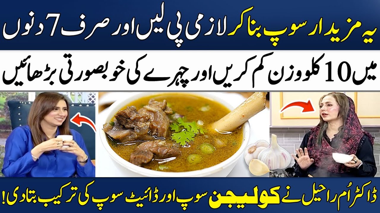 Collagen Soup Recipe For Glowing Skin🌟| Deit Soup For Weight Loss | Dr. Umme Raheel | Madeha Naqvi